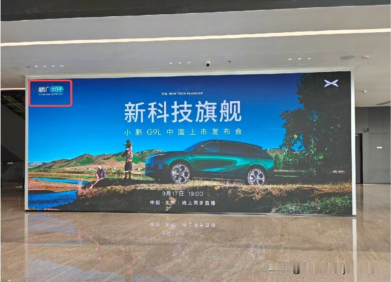 9月17日，注定是小鹏的超级大日子🔥
 一方面，旗舰SUV G9L重磅登场。
另一方面，這周VLA2.0 6.3.0版本开启全量OTA推送。
9月17日19:00，小鹏全新科技旗舰G9L上市发布会，在北京正式启幕，线上同步直播！这一天，绝对是小鹏下半年至关重要的节点。
 
一方面，旗舰SUV G9L