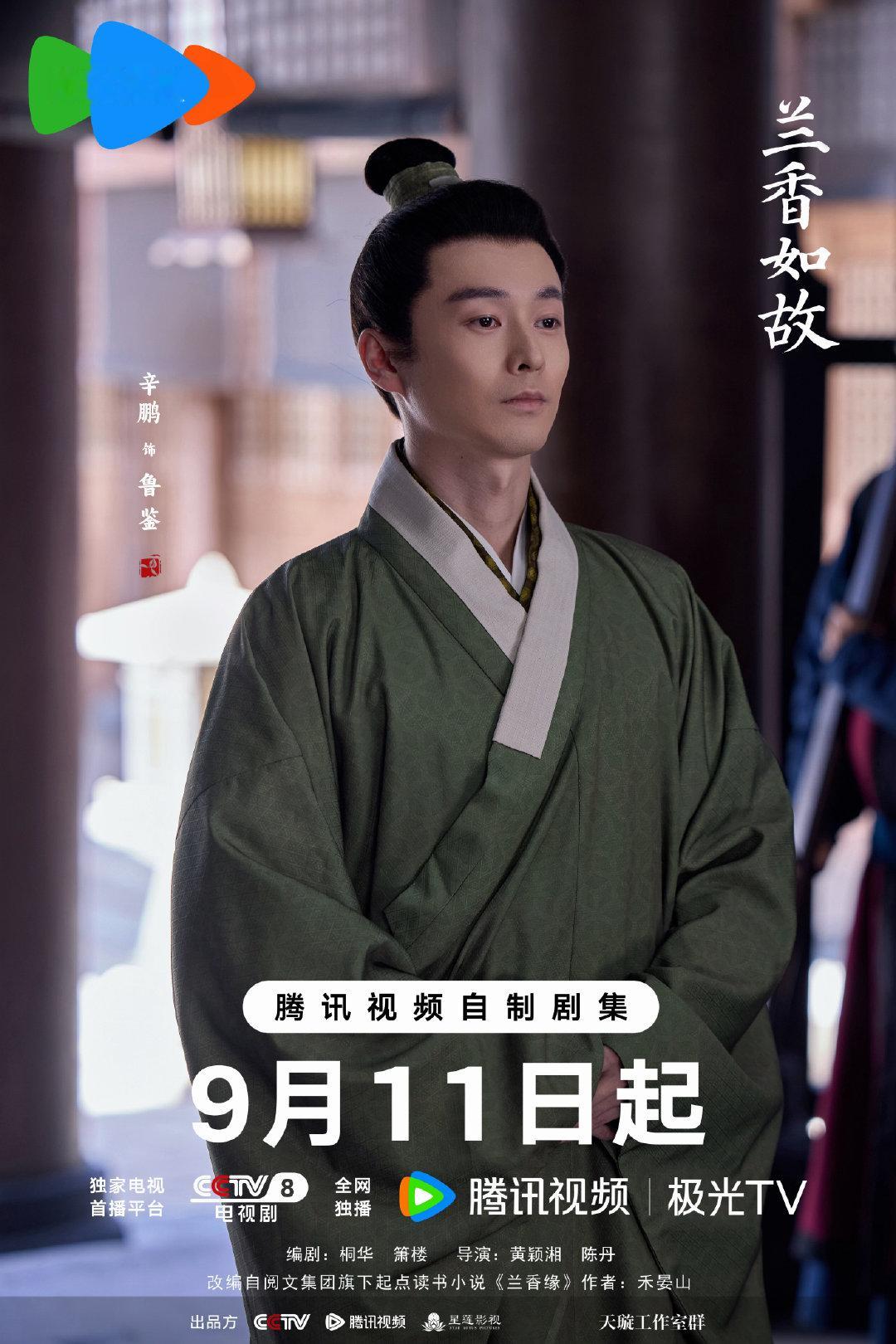 看！看鲁鉴这次又要何作何为！#兰香如故##兰香如故定档# ​