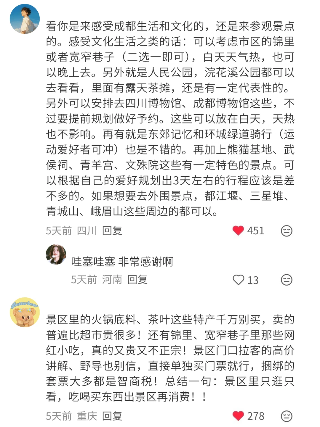 原来大家有这么多成都旅游小tips