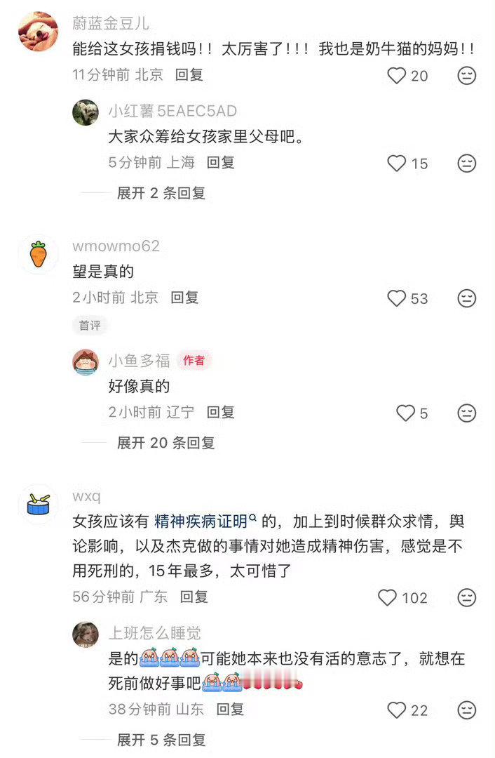 #杰克辣条#我的天，居然是个女孩🪣的杰克辣条！她应该是有精神问题吧，只要有证明就不会判死刑，太勇敢了！希望大家记住，虐待小动物的人都不会有好下场的！[流汗] ​