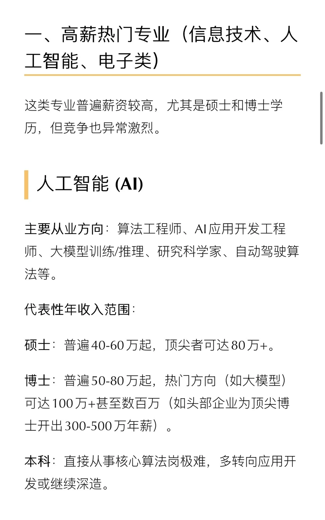 理工科博士就业前景如何2026