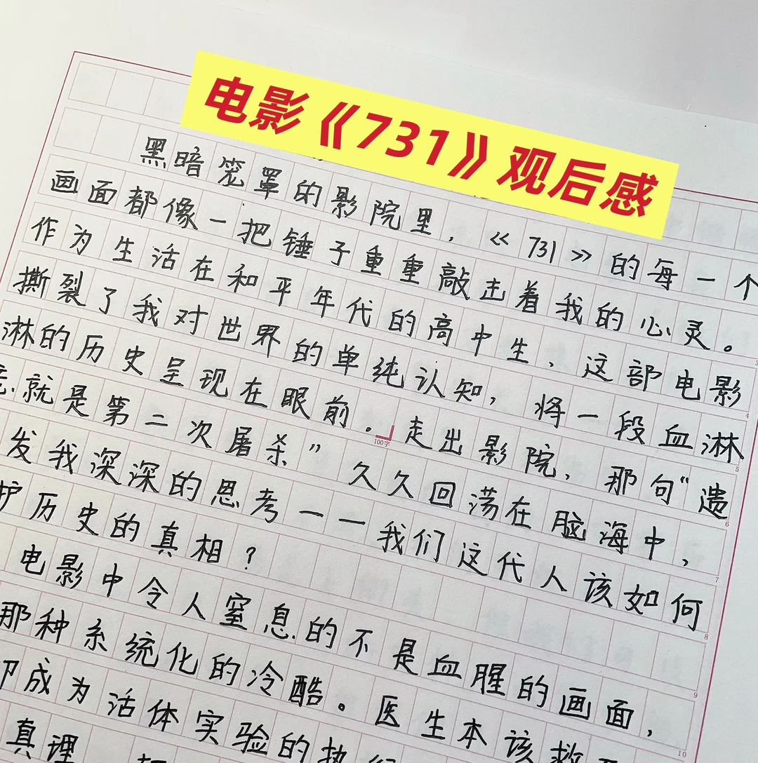 电影《731》观后感‼️