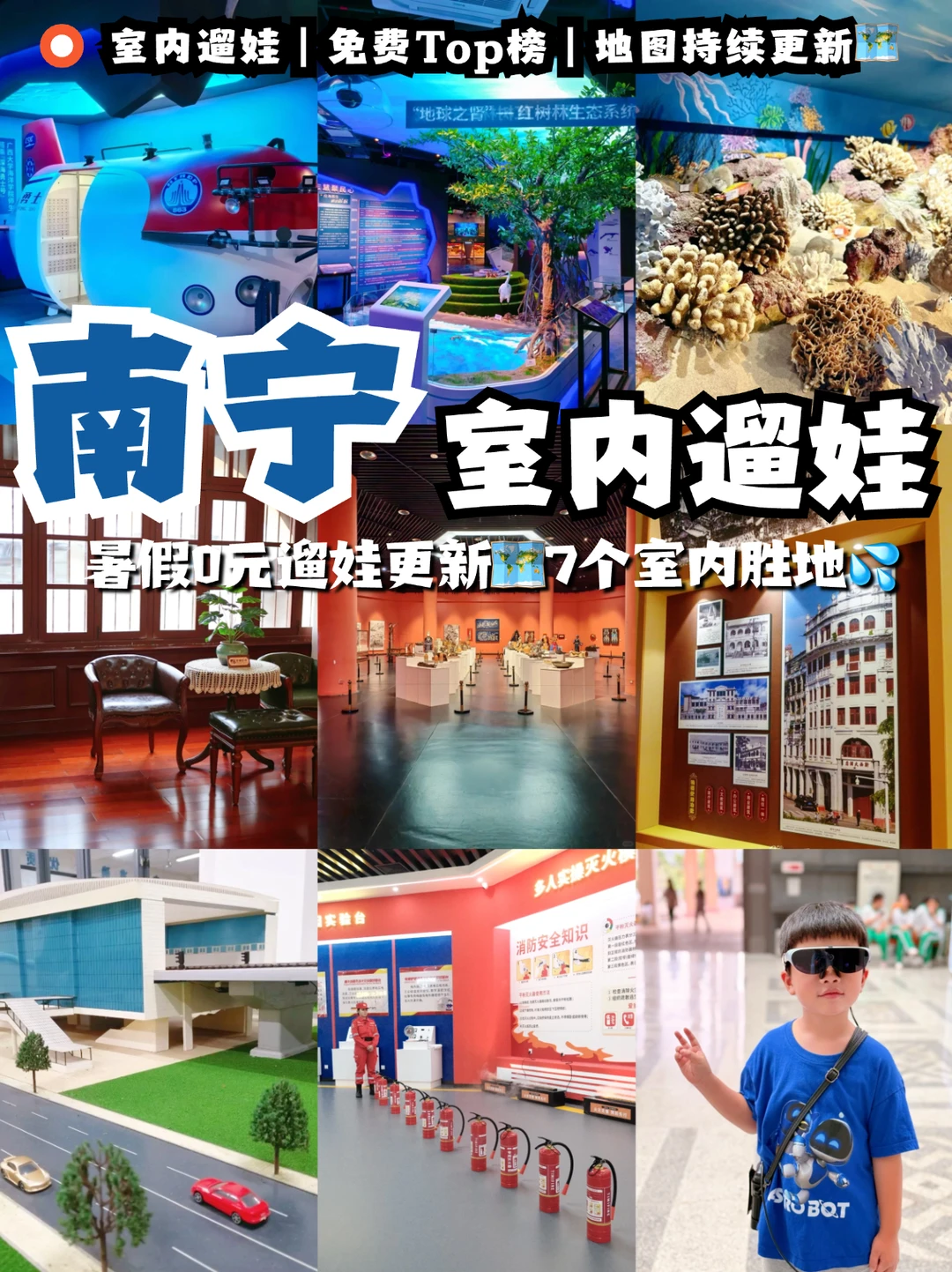 南宁暑假遛娃💦7个免费室内遛娃地🗺️更新啦