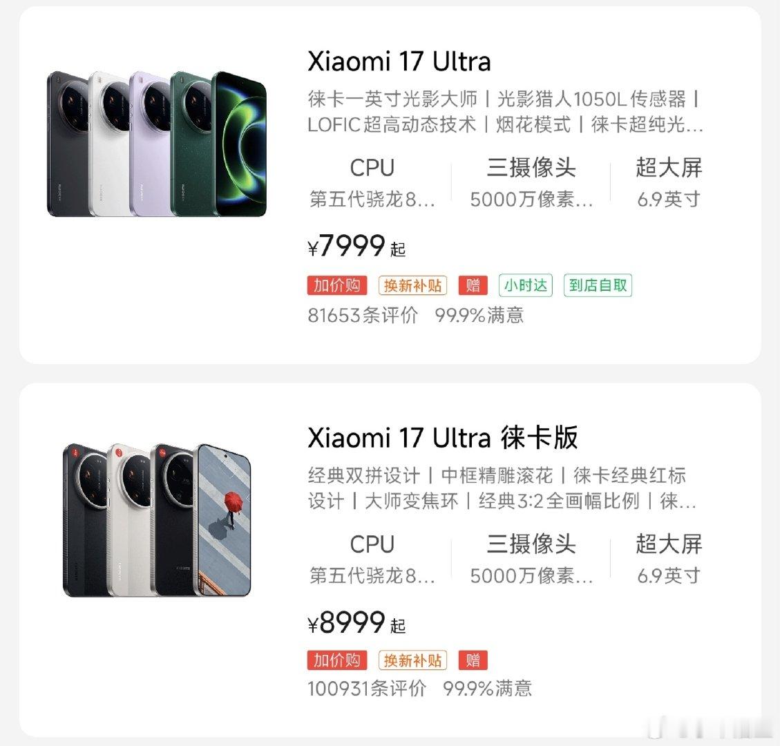 小米17Ultra系列涨价1000元，这是不准备卖了吗[二哈]
#小米17Ultra全系涨价# ​