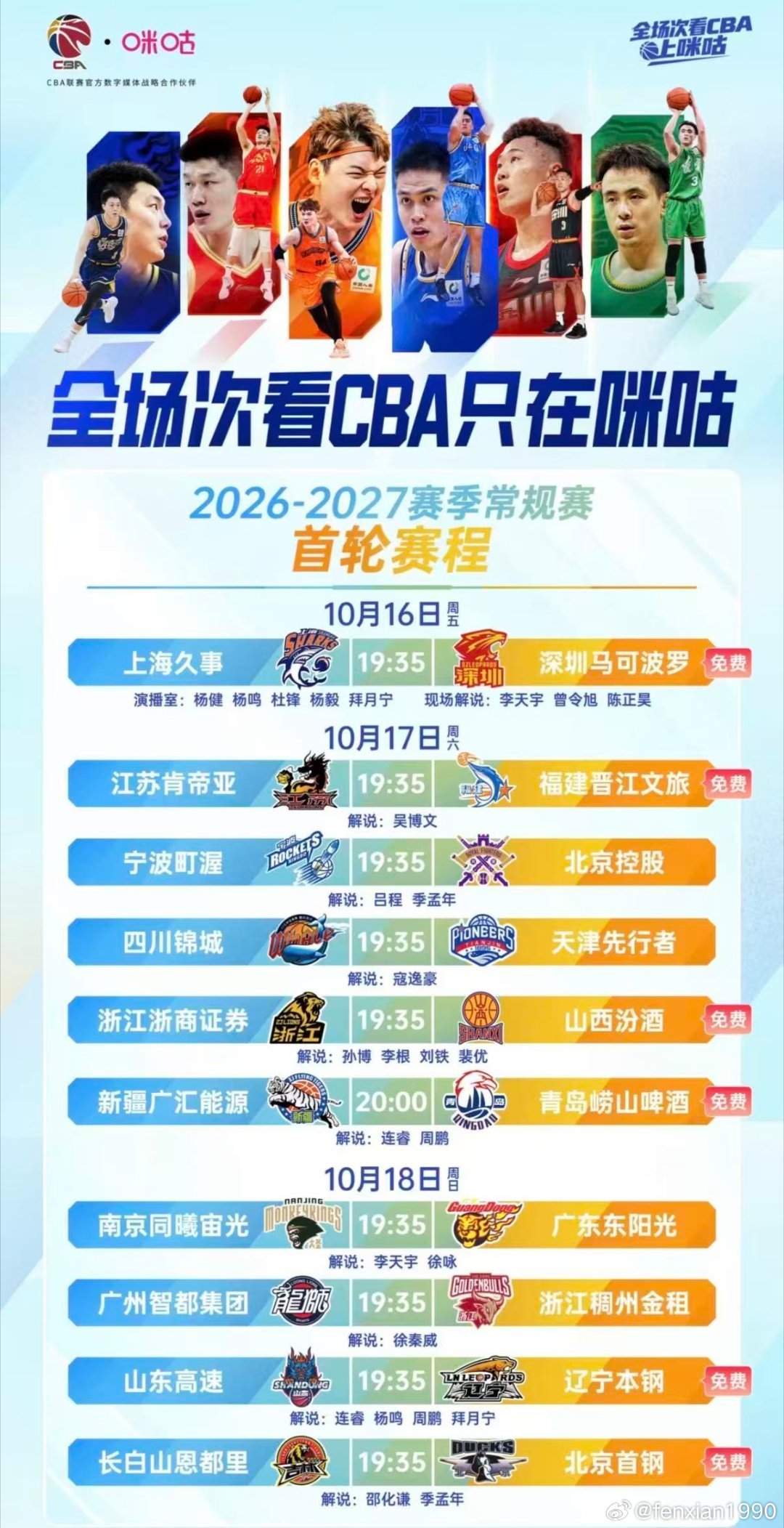 #南京同曦vs广东宏远##全场次看CBA只在咪咕##咪的看球搭子# 赛前的预热分析也很有意思，咪咕会放出前瞻内容，提前了解两队近况，看起比赛来氛围感更加充足。 ​
