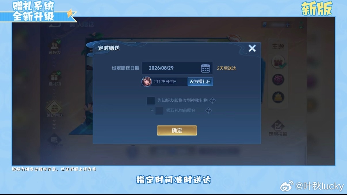 王者荣耀赠礼系统重磅更新✅定时送礼，生日纪念日定点发送，支持匿名惊喜✅批量多选好友送礼，操作省事✅多款皮肤心愿索要，轻松表达想要✅组队/好友名片，生日纪念日智能提醒给搭子对象送礼物更方便啦！[打call]王者S45新赛季优化内容王者UI改造日志 ​​​