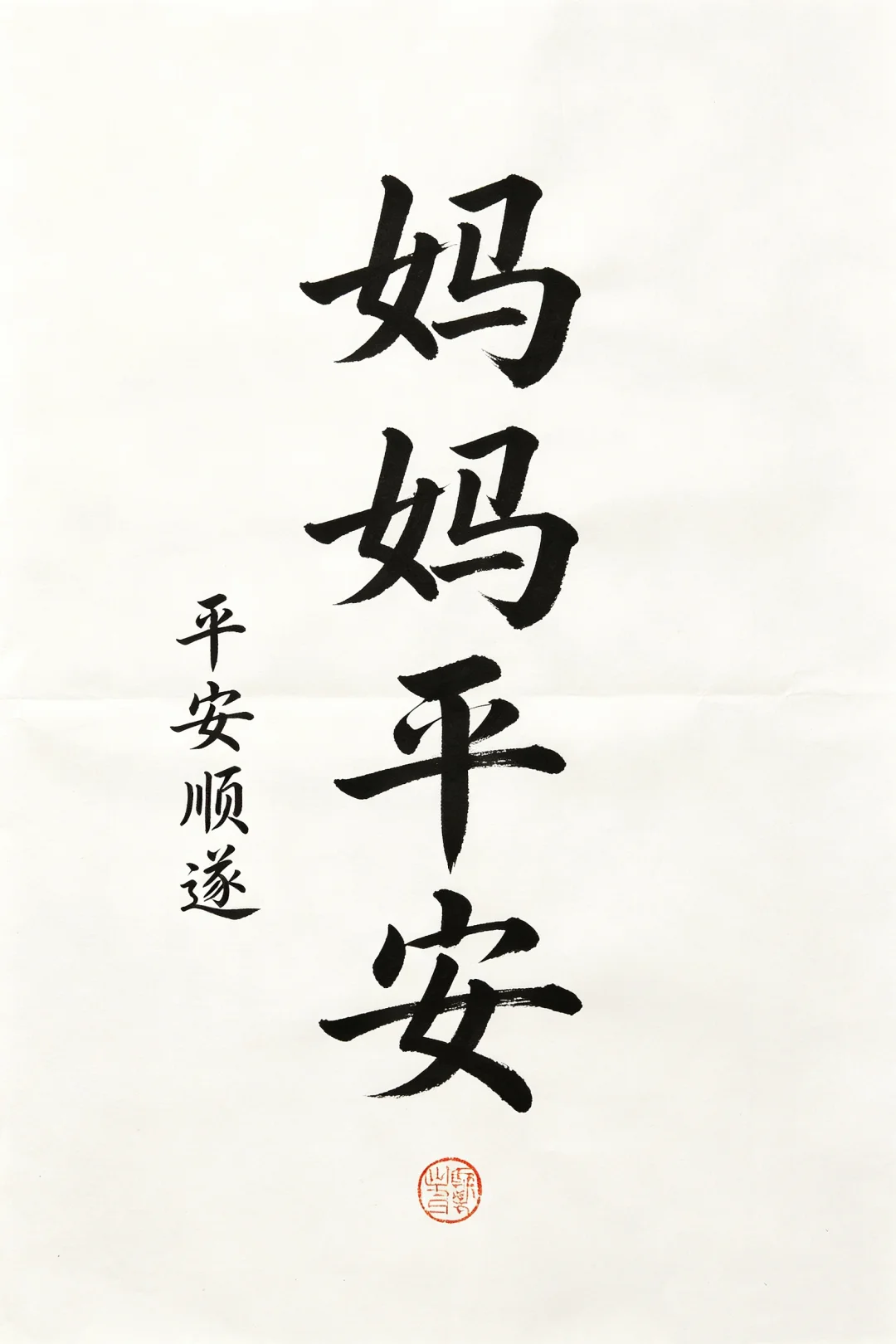 今日书法分享