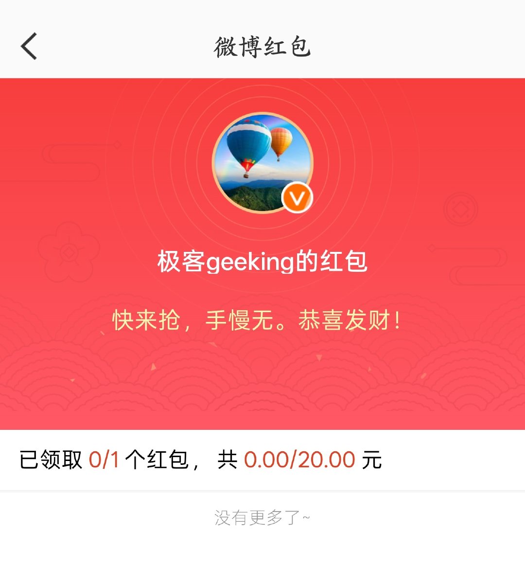 🎉恭喜这位铁粉朋友率先猜对了小米18 Fold 新机的起售价格，极客君直接私发大红包🧧，感谢支持呀！

后面这类活动多多大家🉑积极参与哦～ ​