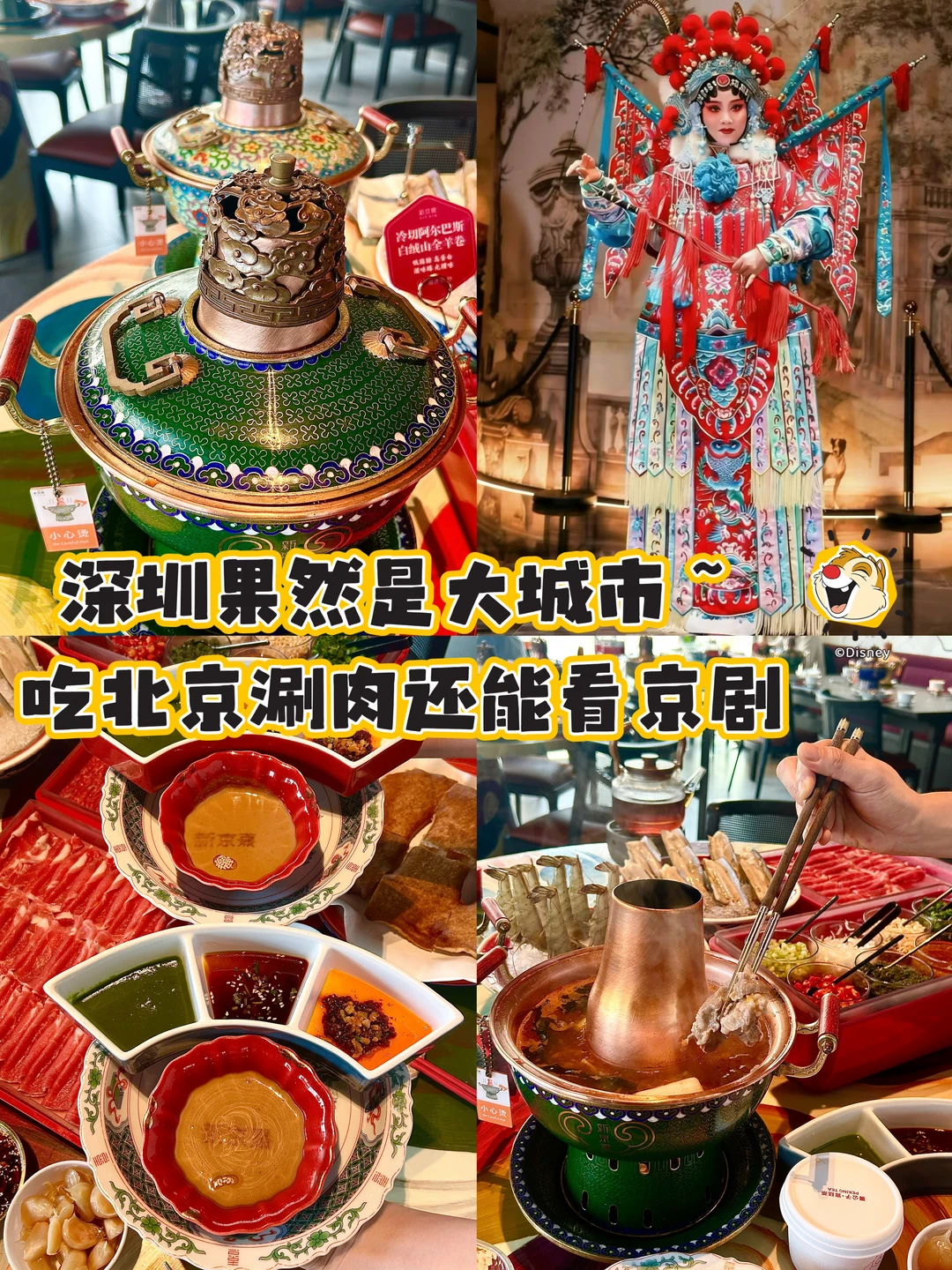 谁懂啊！在深圳吃铜锅涮肉沉浸式看国粹京剧✨