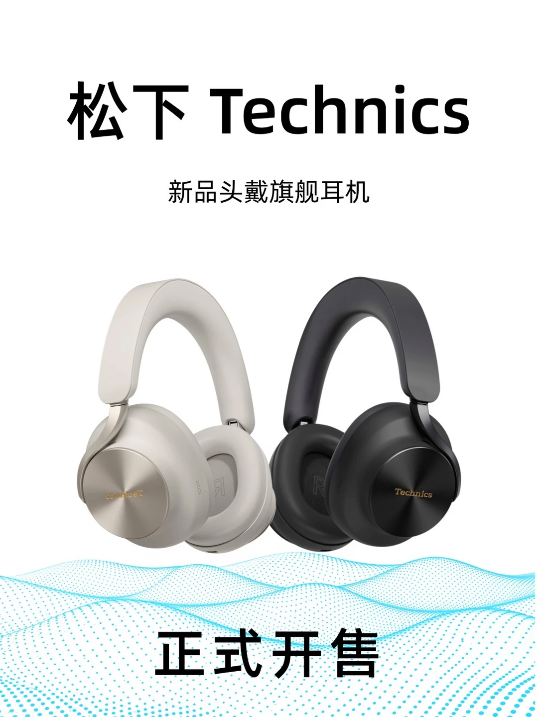 Technics A1000｜HiFi头戴新旗舰，磁流体真香