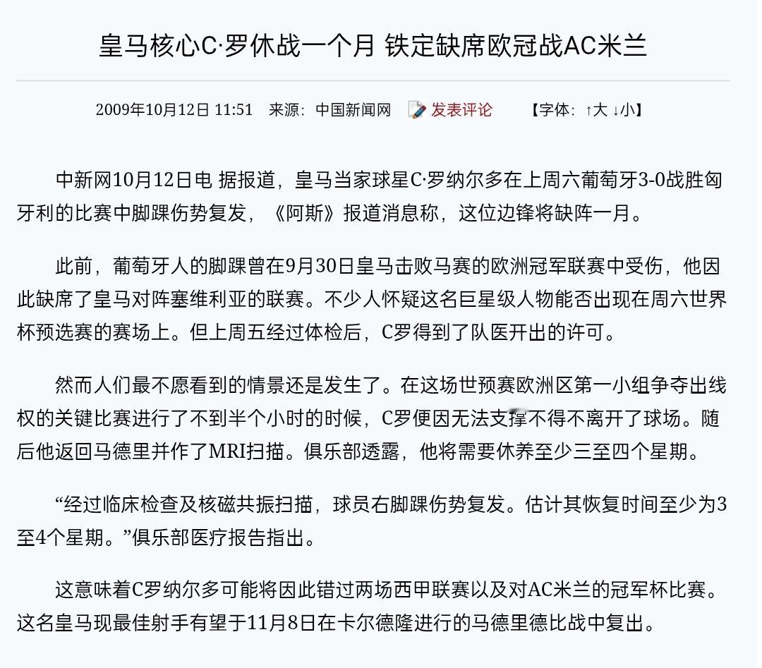 查了下信源，Niek van Dijk是顶级踝关节外科教授，C罗在曼联时期就由他做过脚踝手术，阿姆斯特丹大学骨科荣休教授，ESSKA主席，荷兰骨科协会主席。

以下是主治医生发布在葡萄牙 Público 报道上的内容（11月6日报道）:

克里斯蒂亚诺拥有一块很多人都没有的骨头。这就是医生们所说的“副骨”，一种罕见 ​