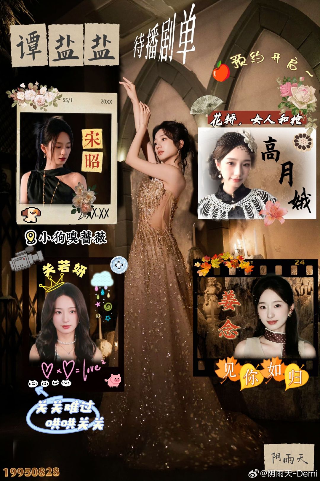 #谭盐盐[超话]# 🧂的自制待播剧单～ ​