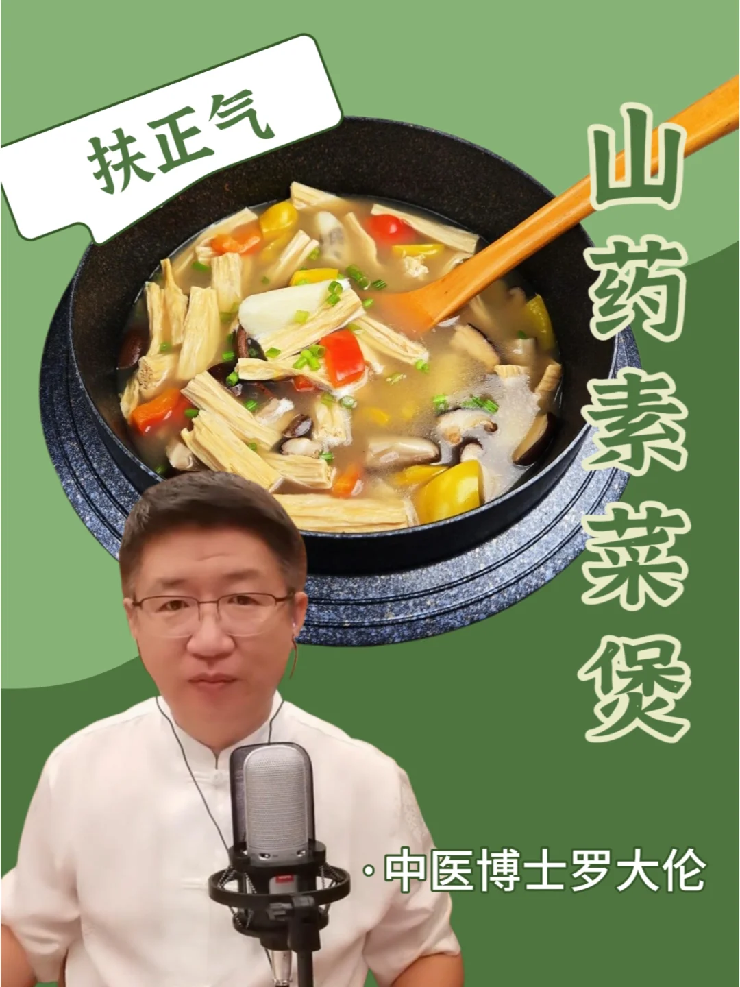 这道山药素菜煲，天冷时常喝，温阳扶正气！