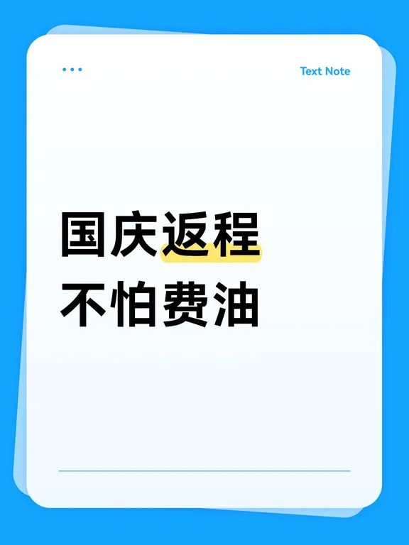 吉利银河星耀 7 长途自驾省油又省心