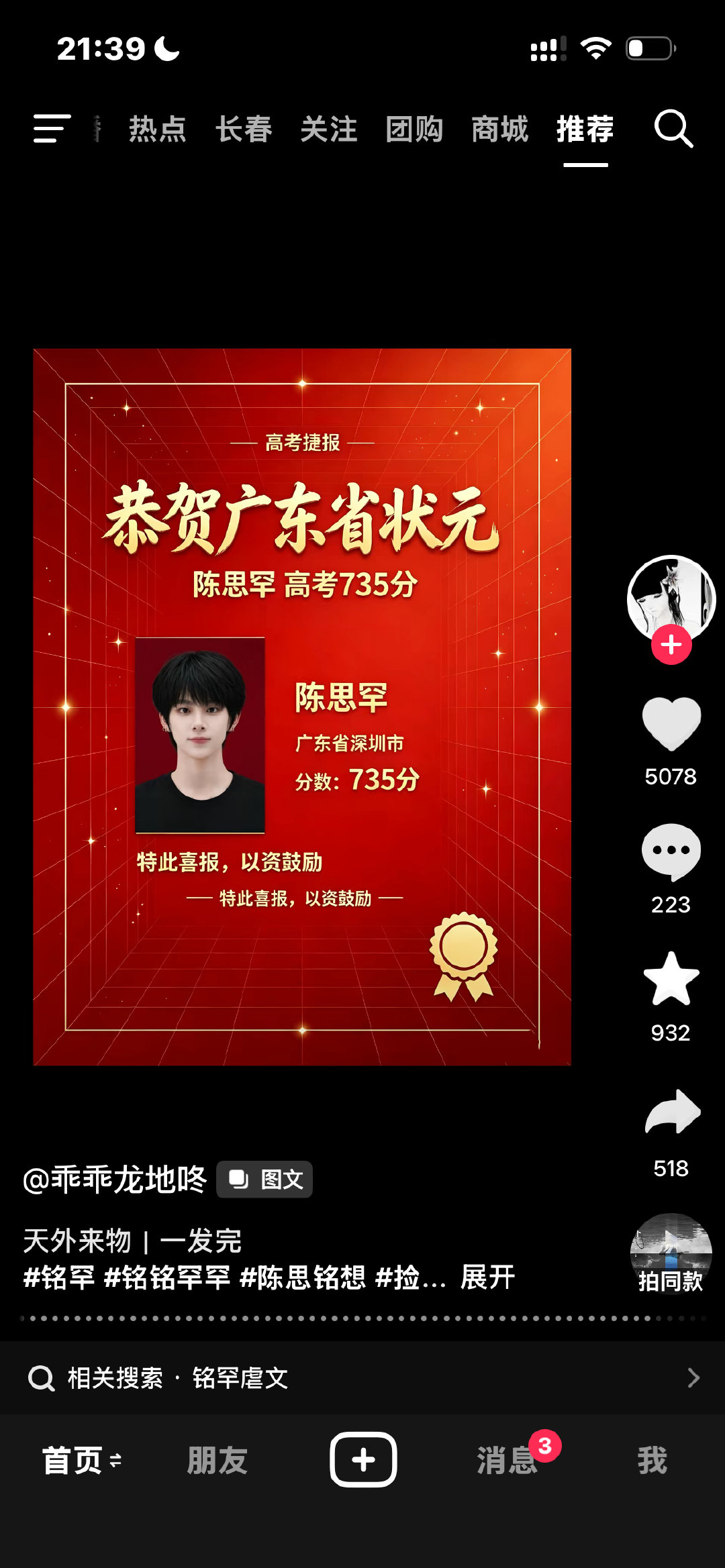 唱唱这个前情是个贫困户的留守儿童这个照片是不是太洋气了？ ​