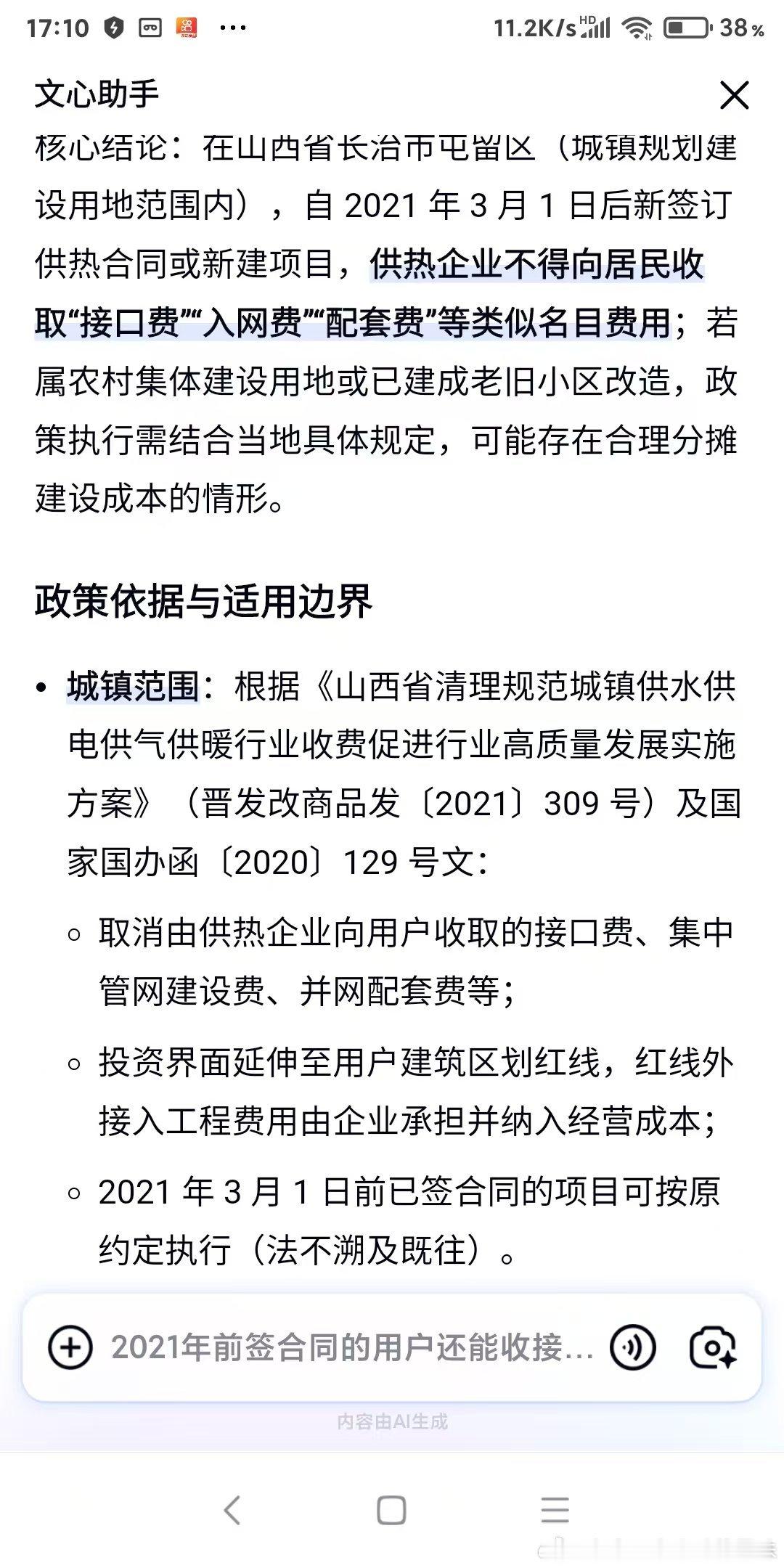 山西长治屯留区：顶风乱收供暖接口费，白条收割百姓血汗钱
 
       本文全部事实有据可查，白凭证留存在手，没有半分虚构捏造。如若所述不实，本人自愿承担全部法律责任。

     山西省早已发文明令取缔供暖接口费、管网配套费等入网收费，供热管网建设成本理当由政府、供热企业扛下，绝不允许转嫁到 ​