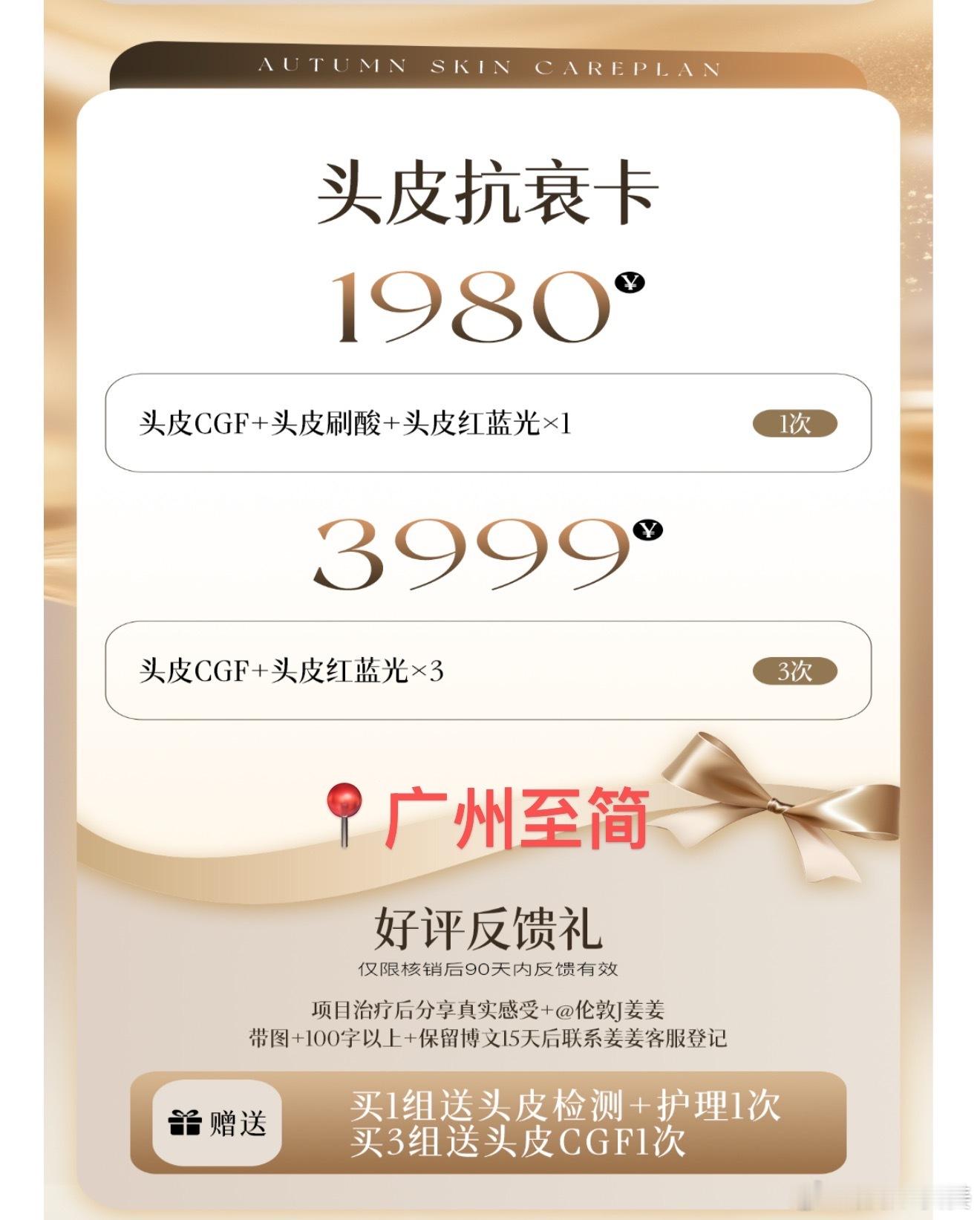 老婆知道我一直坚持做头皮养护，今天给大家讲一下头皮cgf和头皮fotona的区别🧬 头皮CGFCgf就是头皮注射，需要先抽咱们自己一点点血，提取出浓缩的生长因子，再打回头皮里。就是直接给毛囊“喂饭”，促进毛囊修复再生，改善头皮环境。我做过的在针剂类生发里，它的效果是zui直观的，能实实在在看到发量密度变好。不过它是有创操作，所以做完头几天别去挠。还有就是做cgf前，一定要注意清淡饮食和休息，避免影响cgf的提纯效果。💡 头皮FotonaFotona是用那个铒激光的梳子头在头皮上扫，做的是头皮唤醒。不破皮，靠光热作用去激活毛囊里的通路，把那些躺平休眠的毛囊踹起来干活，顺便改善头皮血液循环。可以收紧头皮，控油，痛感基本为零，温温热热的甚至有点舒服。🔄 这俩怎么选？怎么搭？它俩作用机制完全不同，CGF是直接补营养，Fotona是改善环境，两者联合是1+1>2的效果。如果是常规养护，单做CGF或者Fotona都行。如果是脱发比较明显、想系统改善的，建议选择两个联合治疗，按疗程也来做，...
