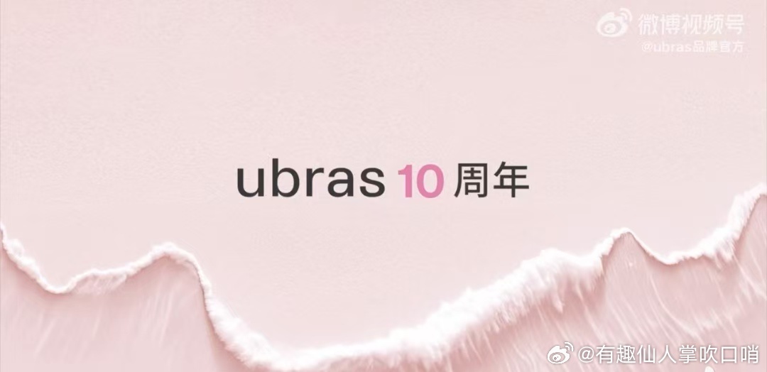 she wears ubras6月5日蹲了ubras十周年海边音乐秀直...