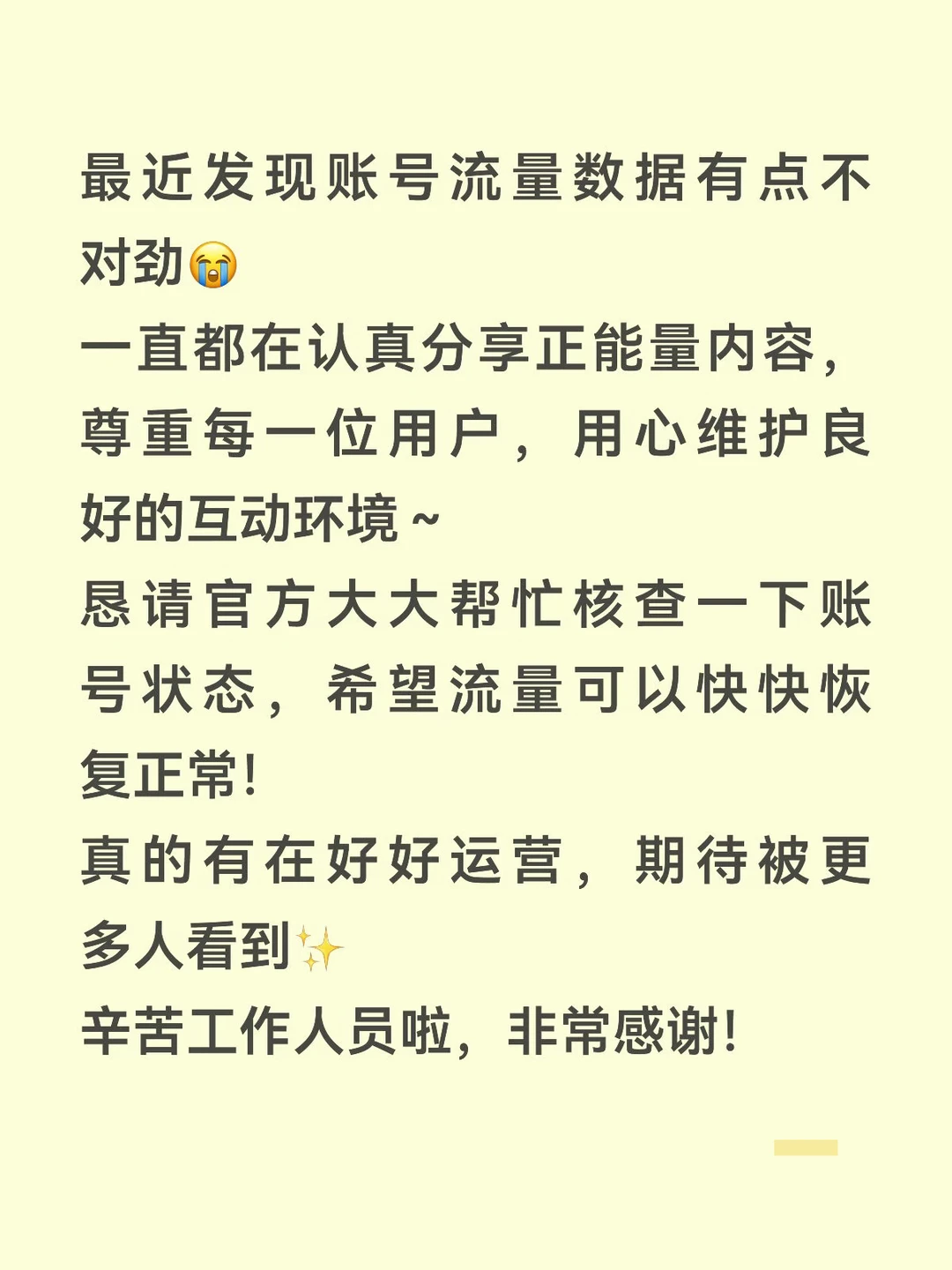 笔记突然被限流