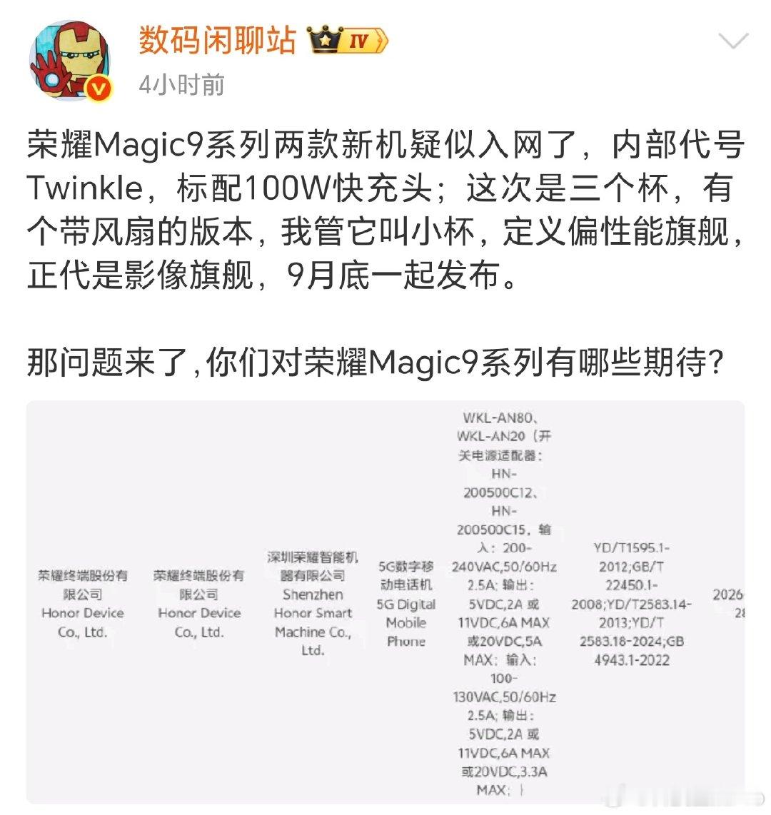 荣耀Magic9系列还有个带风扇的版本？[doge] ​