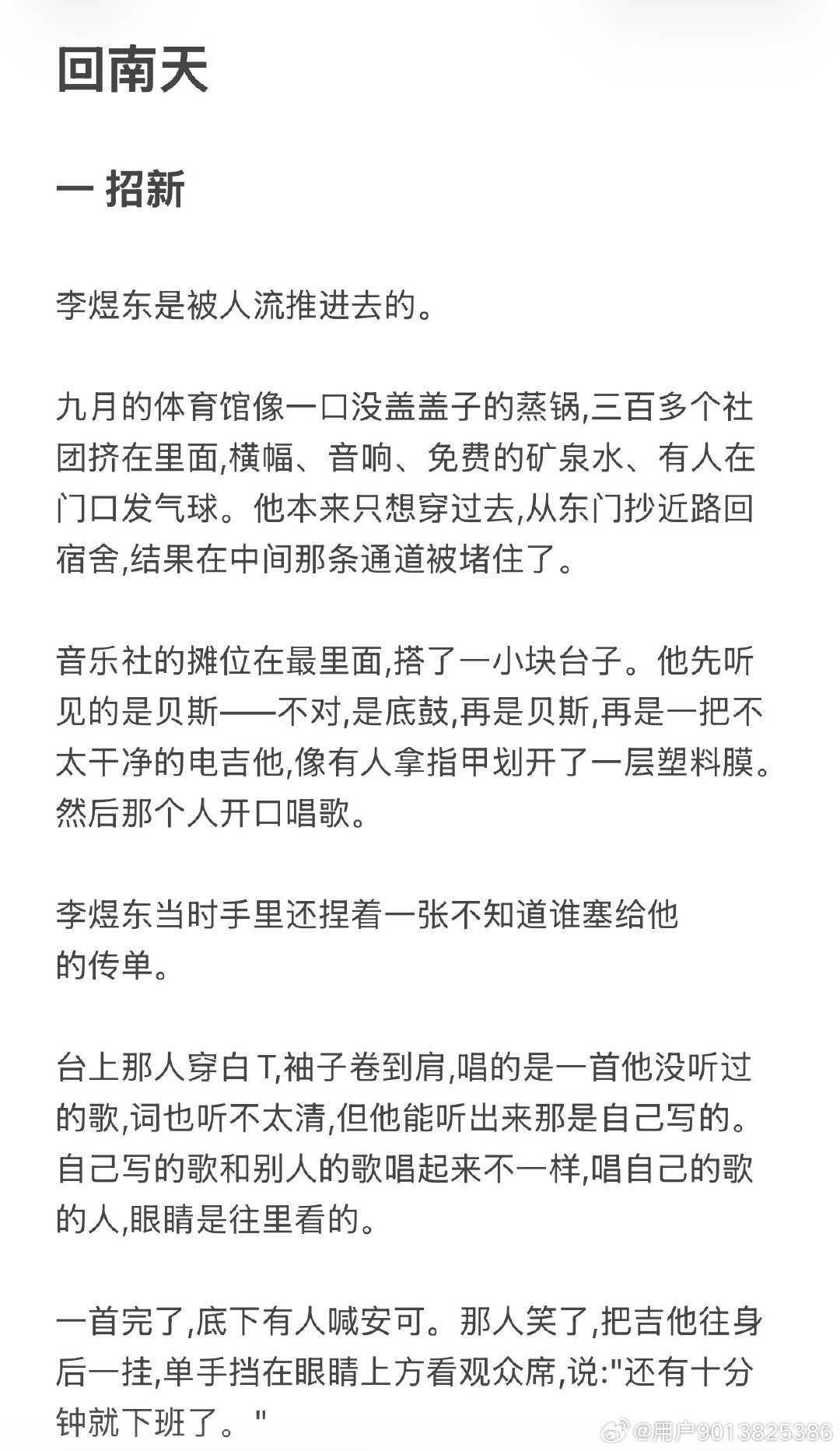 #罕东HD[超话]#  瞎写的，中长篇 校园乐队 ooc 老福特发了 ​