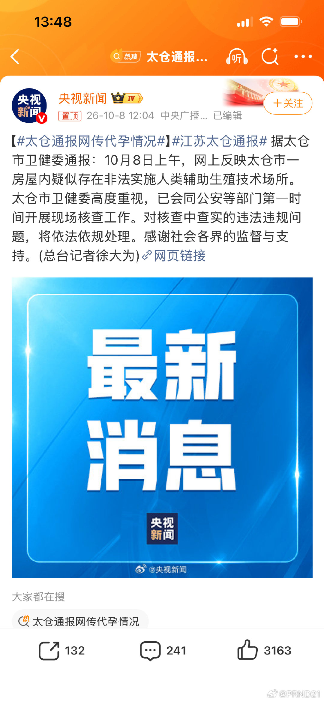 #太仓通报网传代孕情况# 啊这…… ​