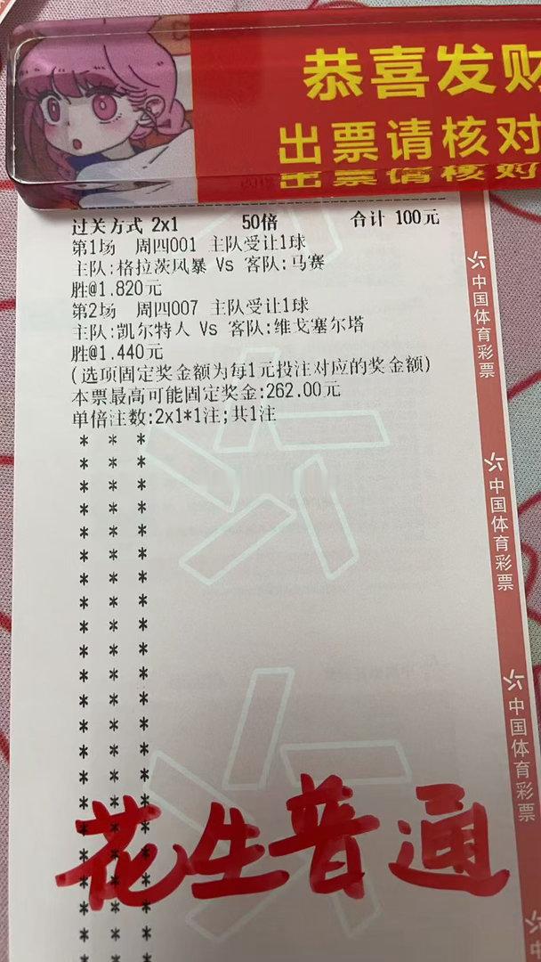 今日公推2.62倍，搭配格拉茨风暴+凯尔特人，这周还没红过，大家谨慎。

其余进阶，比分，欢迎订阅V+查看，今日有单挑暴击比分。 ​