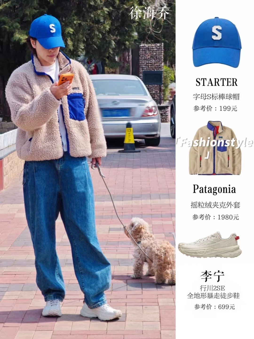 徐海乔私服真的可！40+还有年下感