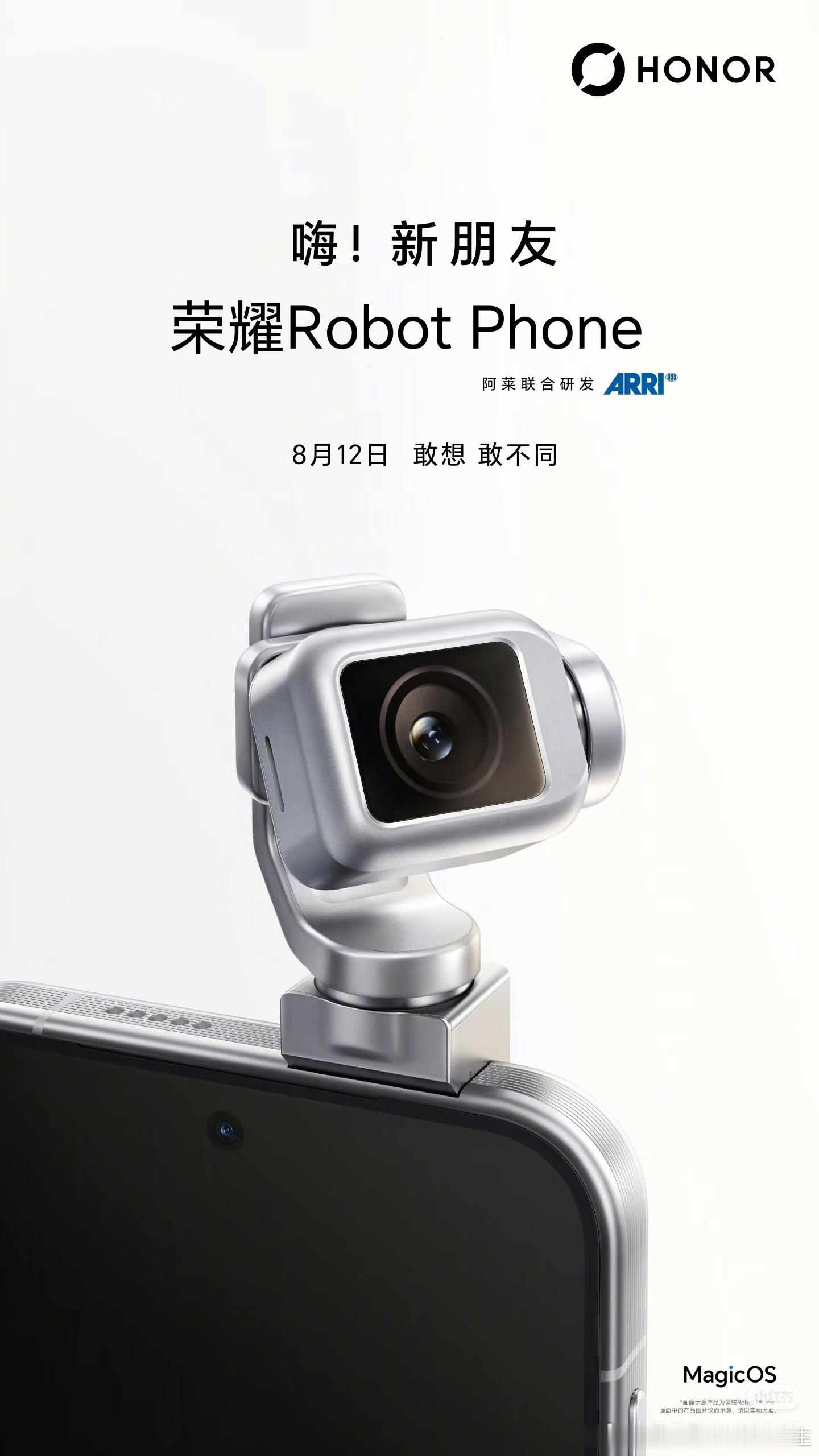 荣耀 Robot Phone 8 月 12 日发布即开卖荣耀 Robo...