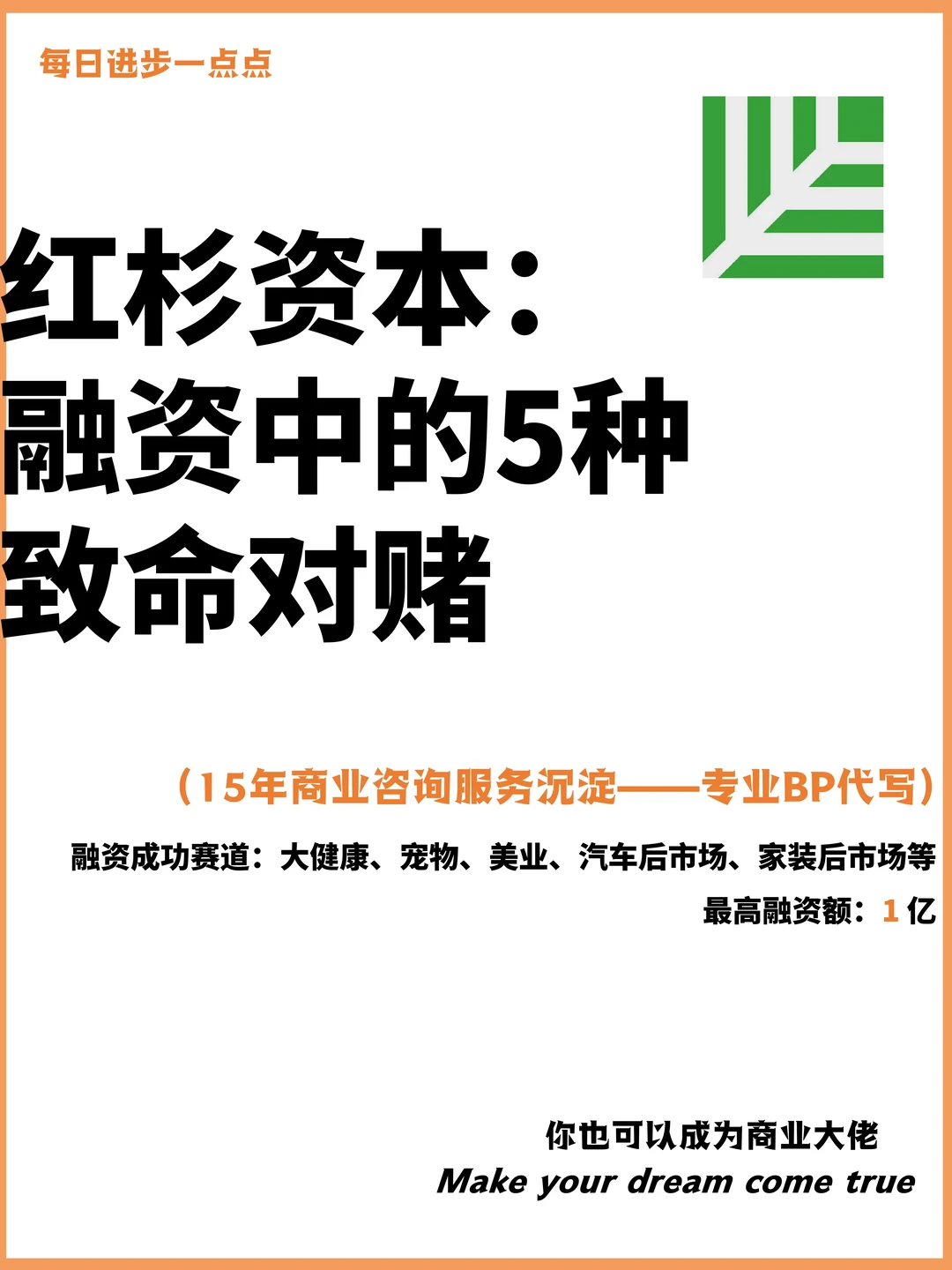 红杉资本：融资中的5种致命对赌