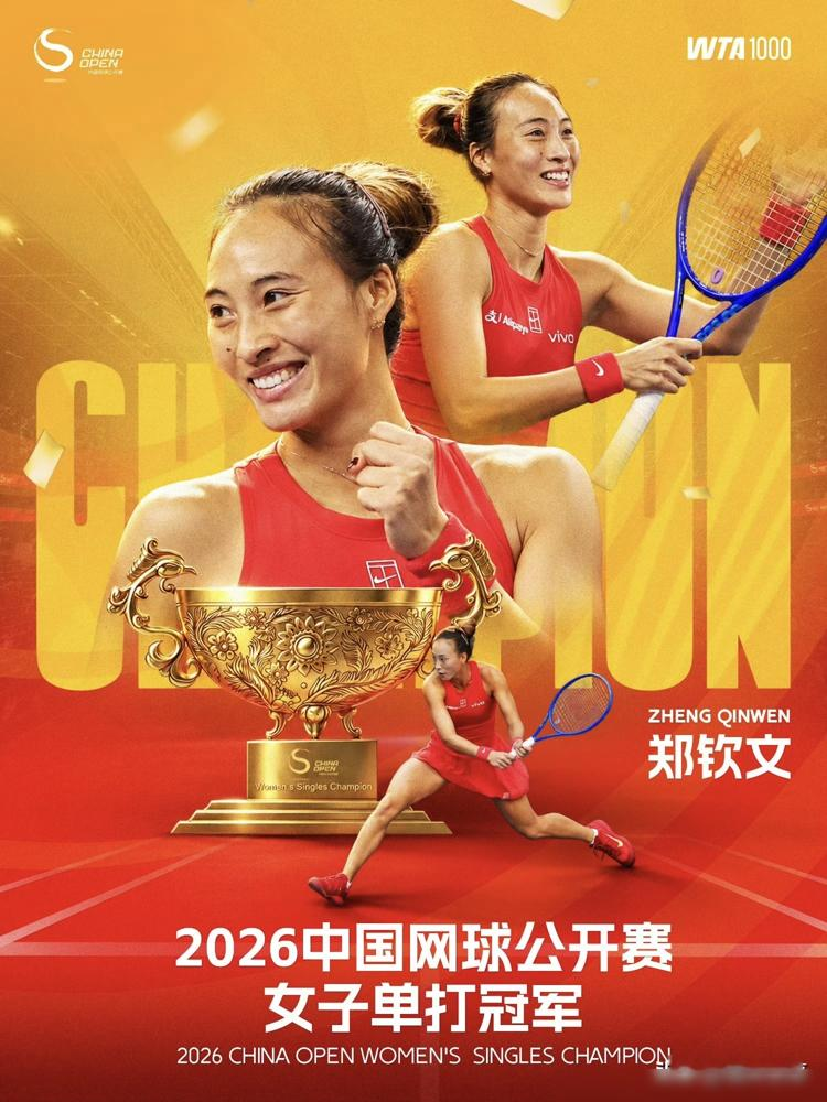 紧张得想吐。郑钦文说这是她夺冠前的真实状态。
10月11日中网决赛，她7-5、6-4干掉新科法网冠军安德列娃，外卡一路连赢7场，拿走770万奖金。中网办了22年，本土冠军头一回。
赛前所有人跟她说：进决赛已经创造历史了。她不干，原话是想创造新历史，至少要拿冠军，不是进决赛。
过去一年她输到快忘