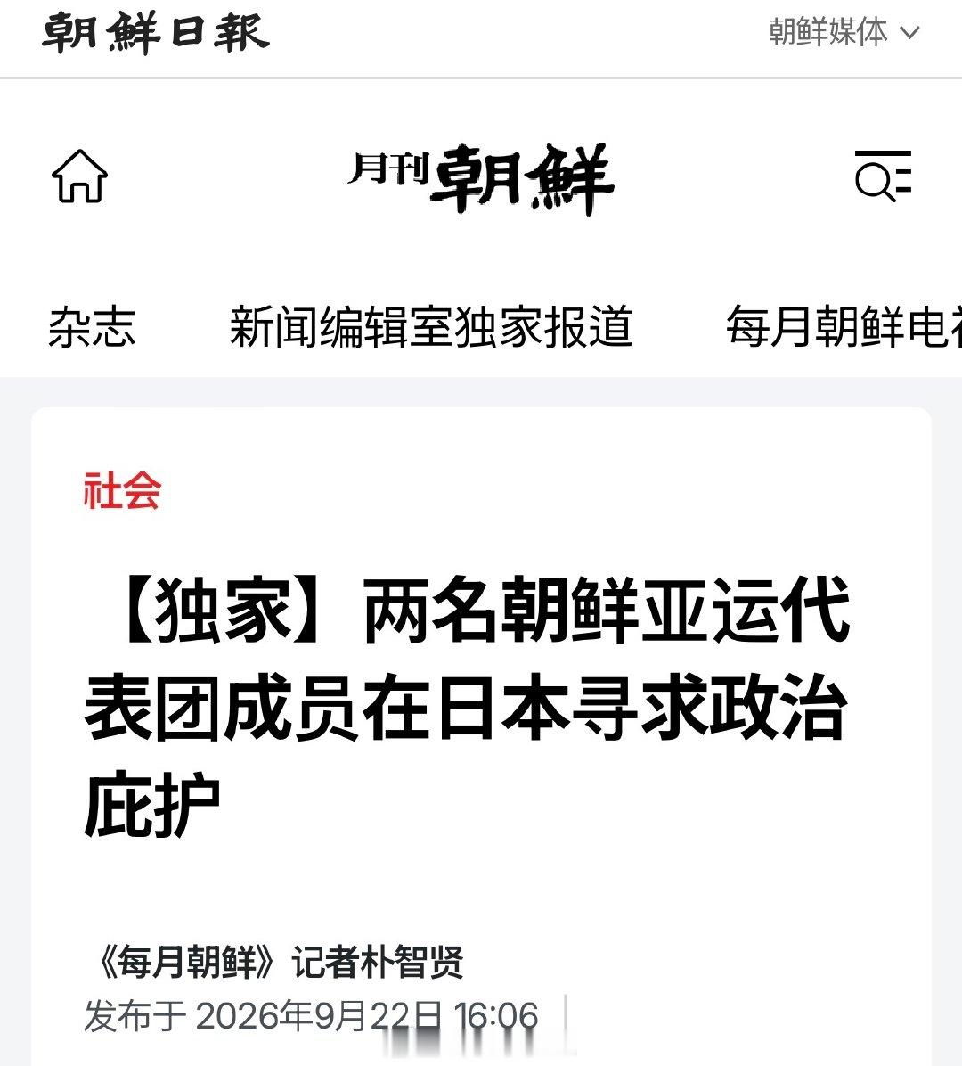 朝鲜亚运代表团跑了两个 ​