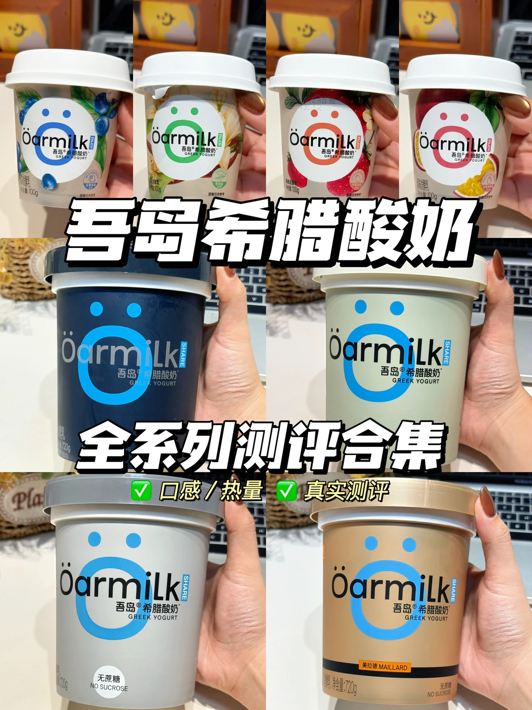 🔥吾岛希腊酸奶希腊酸奶全测评！