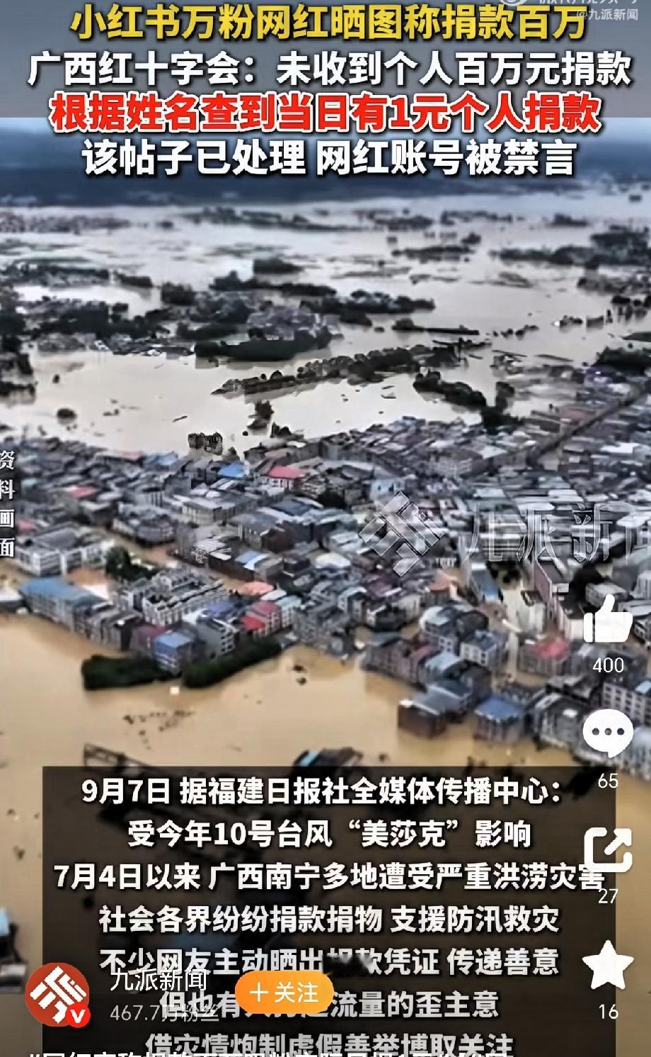 灾情面前竟然造假博流量！网红P图诈捐百万圈粉，结局大快人心！
 
广西洪灾牵动无数国人的心，无数爱心人士自发捐款驰援灾区，助力灾后重建。
 
小红书网红安澜却借灾情炒作立公益人设。在其个人账号置顶大额转账截图。图片标注向广西自治区红十字会捐款100万元。
 
账号配文自称助力灾区重建，尽微薄之力。评