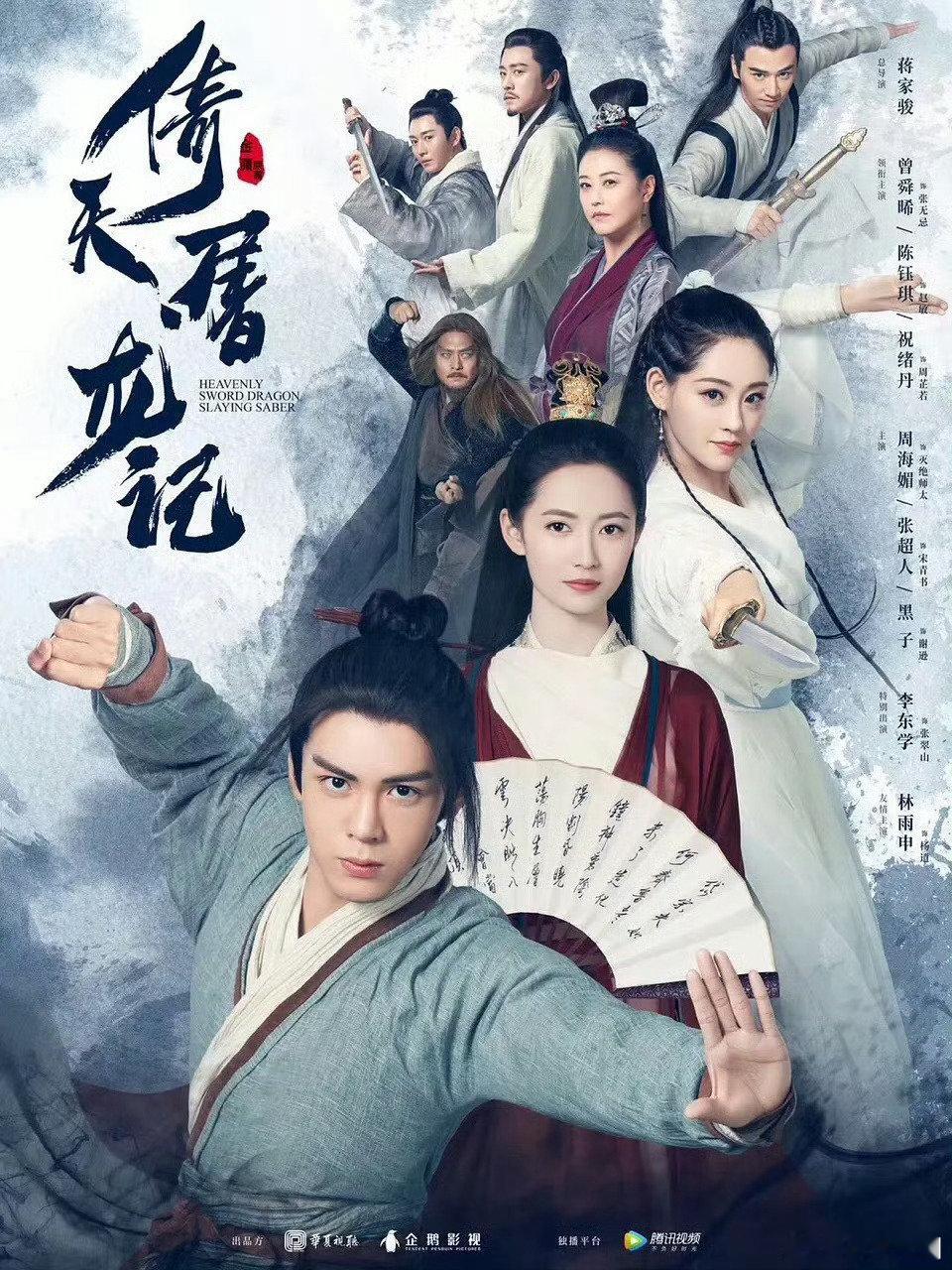 倚天屠龙记 2019  

主演: 曾舜晞 / 陈钰琪 / 祝绪丹 / 张超人 / 林雨申 ​​​

夸克⬇️⬇️ （先👍🏻后取，感谢大家） ​