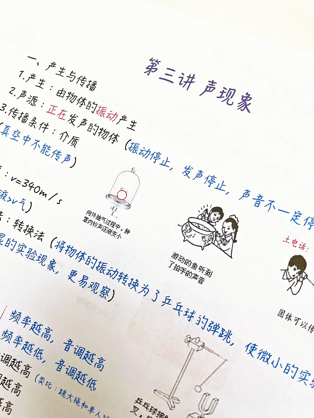 初二物理上册，重点知识笔记（第三~第五讲）‼️