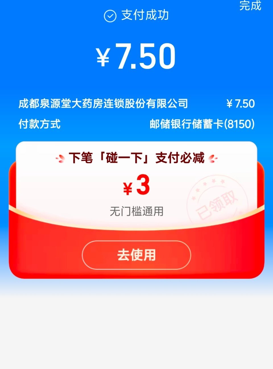 现在线上买药居然可以用医保支付了
我震惊!最后只让我付了个维c的钱 ​​​​