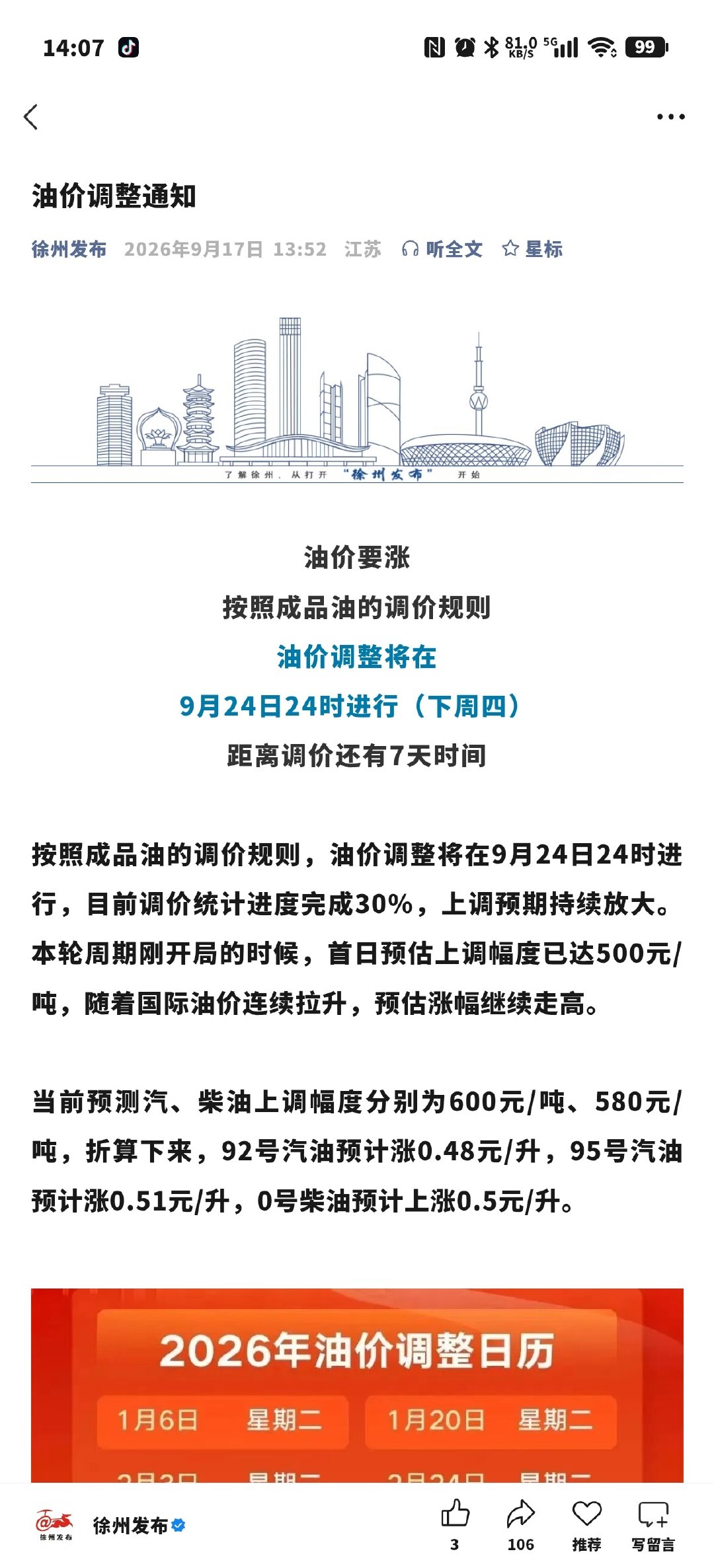 你的意思是下次涨价又回到九块多了？ ​