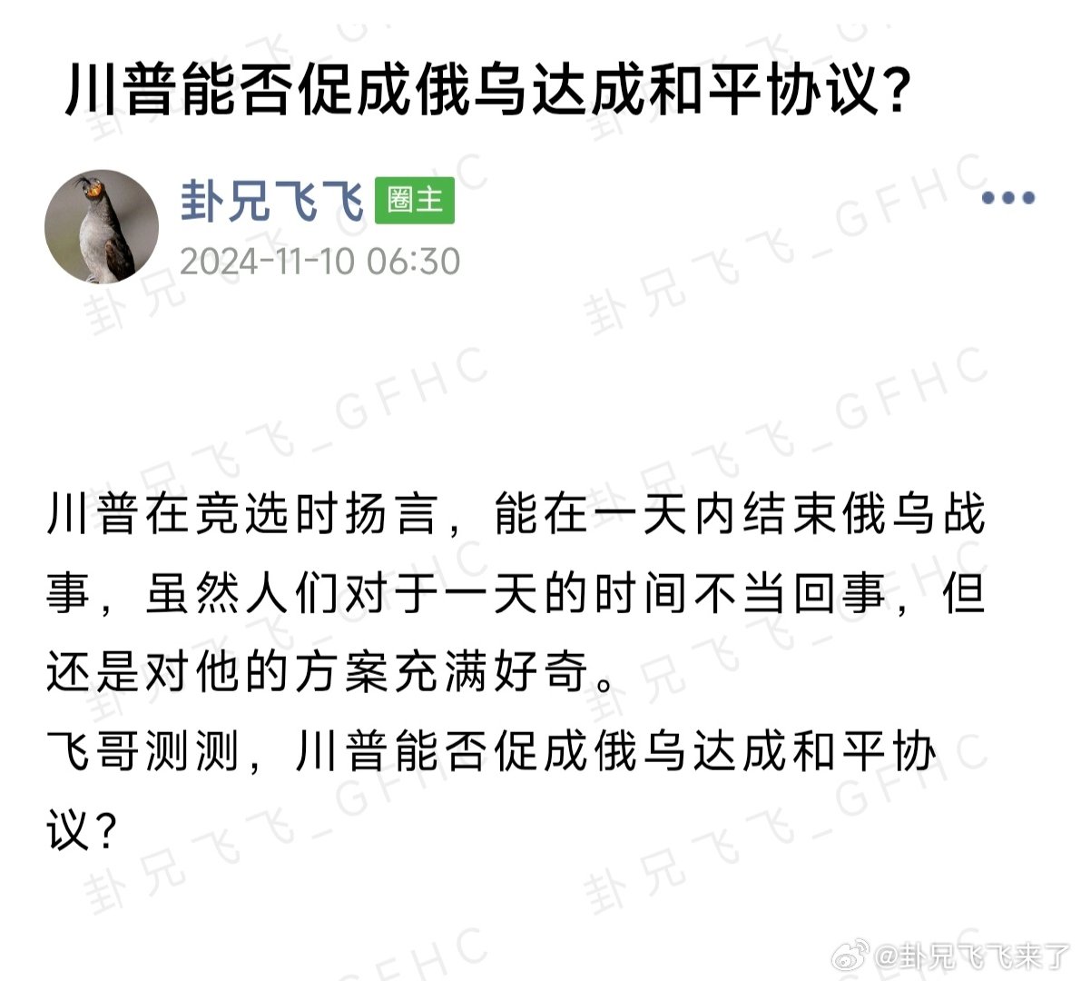 #飞哥与小伙伴的周易世界[超话]# 

川普政府上台三年来的种种，美乌关系的起起伏伏，飞哥其实早就公布了。 ​