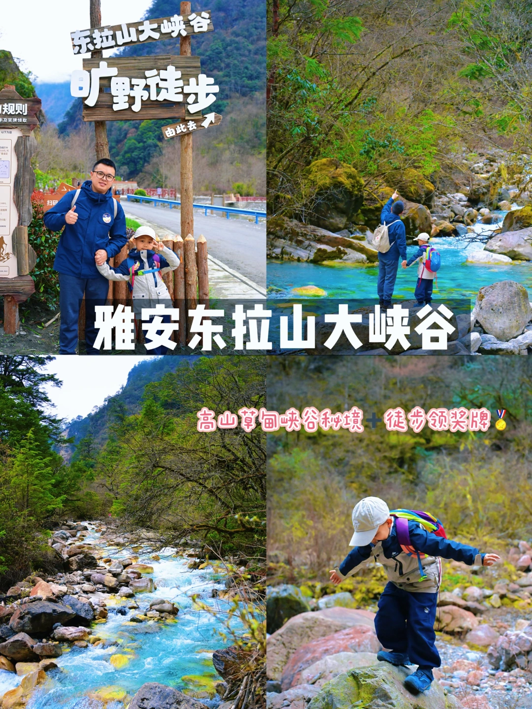 雅安东拉山峡谷🍃藏在川西的高山峡谷秘境