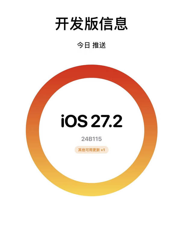 iOS 27.2 RC来了，国行没有苹果AI