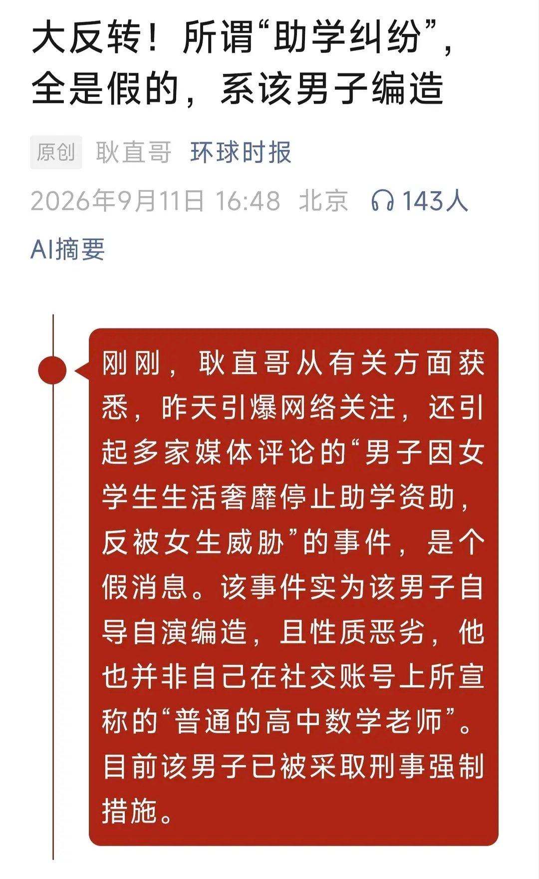 #男子编造停捐遭威胁事件被抓#其实大部分一直在挑起男女对立的，是男的 ​