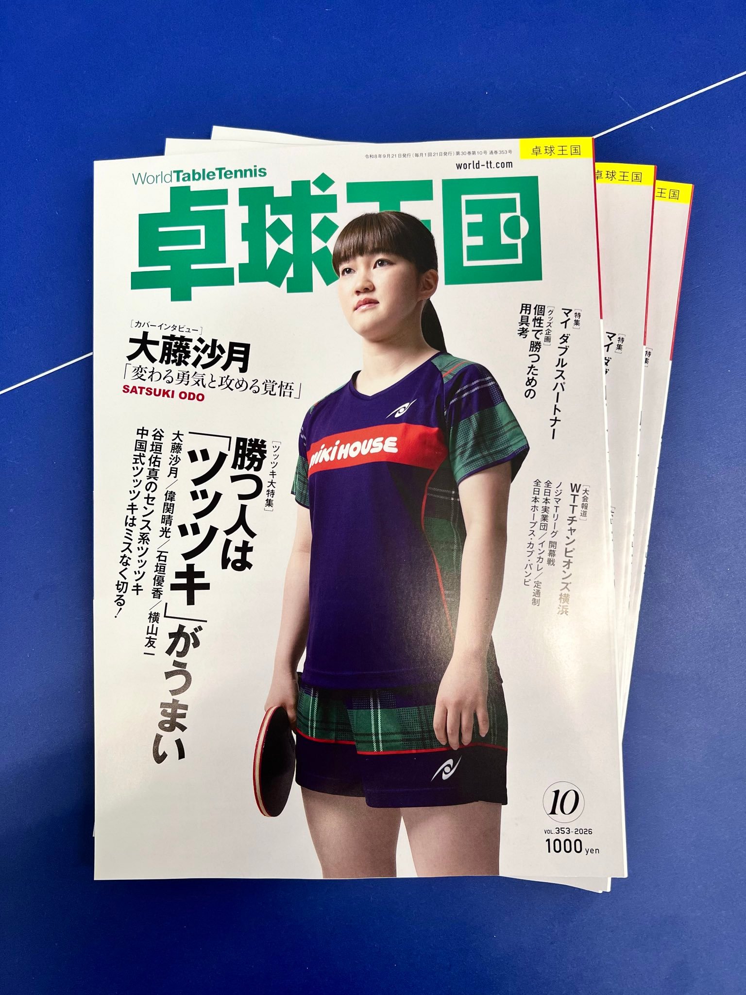 《卓球王国》2026年10月号封面人物及主访谈人物：大藤沙月🏓本期专...