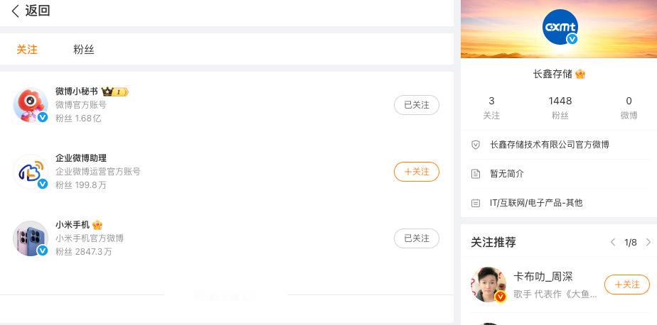 【#长鑫小米##长鑫存储小米手机#】长鑫存储技术有限公司开通了官方微博。该账号目前有三个关注，其中首个关注的账号便是小米手机。

本月 24 日，小米首款 AI 旗舰 SoC 玄戒 O3 今日发布，行业首发支持 LPDDR6。

据财联社从供应链获悉，国内存储龙头长鑫存储是小米玄戒 O3 的 LPDDR6 内存核心合作伙伴 ​