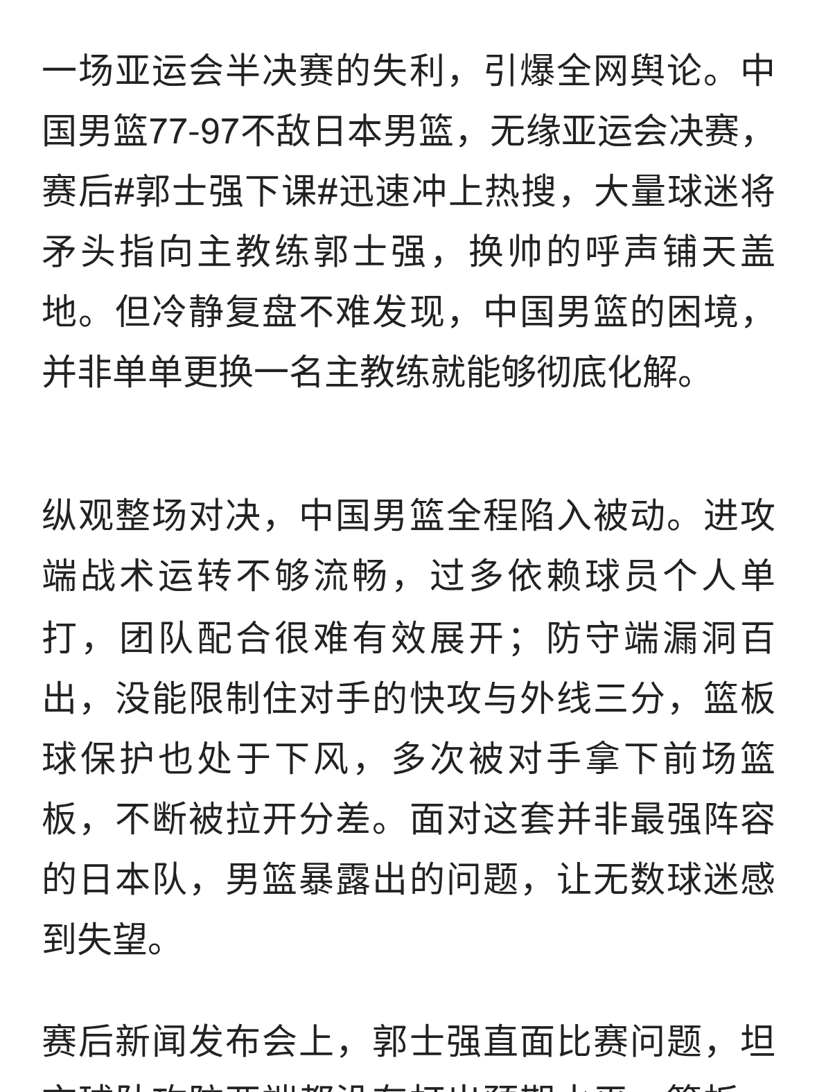 郭士强下课冲上热搜！男篮惨败，换帅就能解决全部问题吗