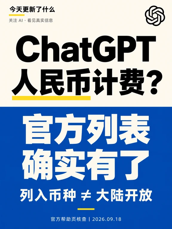 ChatGPT支持人民币了？我去官网查了