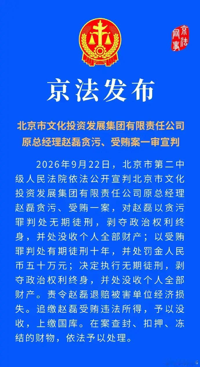 正局级高管落马被判无期，手握顶流明星资源，最终亲手葬送自己