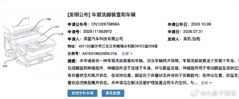 新能源汽车已经卷成这样子了吗？车载洗脚🦶🏻，足浴上车[doge] ​
