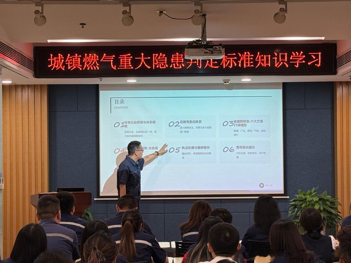 为持续巩固安全知识，推动安全标准入脑入心，9月8日上午，新津港华安全风险及品质管理部以“温故知新、巩固提升”为导向，组织开展《城镇燃气经营安全重大隐患判定标准》专题学习，安全管理人员及相关岗位人员参加。 ​