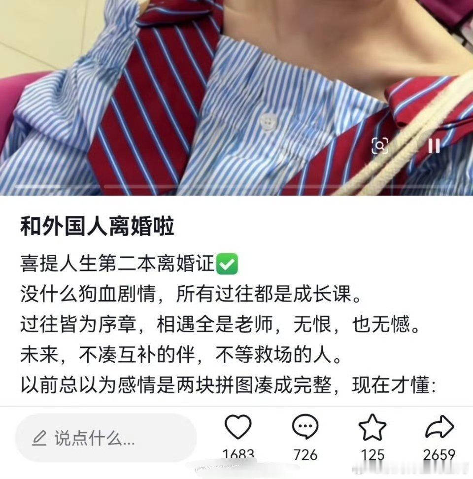 “和外国人离婚啦，喜提人生第二本离婚证” ​​​[思考][思考][思考] ​​​